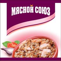 МЯСНОЙ СОЮЗСОЮЗ