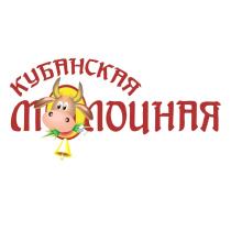 КУБАНСКАЯ МОЛОЧНАЯМОЛОЧНАЯ