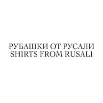 РУБАШКИ ОТ РУСАЛИ SHIRTS FROM RUSALI RUSALI РУСАЛИ РУСАЛЯ РУСАЛЯ