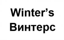 WINTERS ВИНТЕРС WINTERS WINTER ВИНТЕРWINTER'S ВИНТЕР