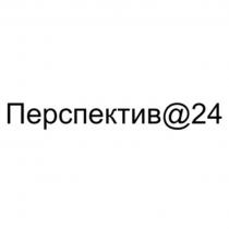 ПЕРСПЕКТИВ@24 ПЕРСПЕКТИВА ПЕРСПЕКТИВ ПЕРСПЕКТИВ24 ПЕРСПЕКТИВА24 24