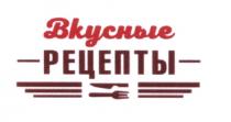 ВКУСНЫЕ РЕЦЕПТЫРЕЦЕПТЫ