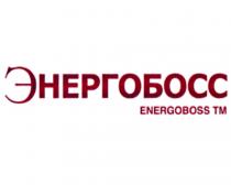 ЭНЕРГОБОСС ENERGOBOSS ENERGO BOSS ЭНЕРГО БОССБОСС