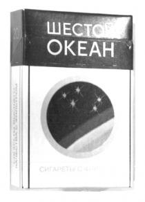 ШЕСТОЙ ОКЕАН OKEAH