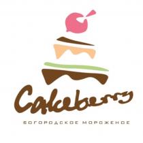 CAKEBERRY БОГОРОДСКОЕ МОРОЖЕНОЕ БОГОРОДСКОЕ