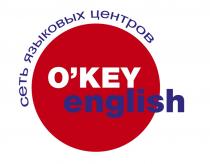 OKEY ENGLISH СЕТЬ ЯЗЫКОВЫХ ЦЕНТРОВ OKEYO'KEY