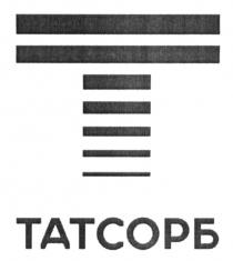 ТАТСОРБ ПОВОЛЖСКИЙ ЗАВОД СОРБЕНТОВ ТАТСОРБ ПОВОЛЖКИЙПОВОЛЖКИЙ