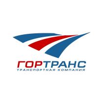 ГОРТРАНС ТРАНСПОРТНАЯ КОМПАНИЯ ГОРТРАНС ГОР ТРАНСТРАНС