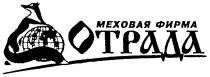 ОТРАДА МЕХОВАЯ ФИРМА