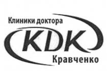 KDK КЛИНИКИ ДОКТОРА КРАВЧЕНКО КРАВЧЕНКО КДККДК