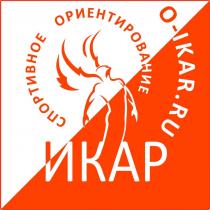 ИКАР СПОРТИВНОЕ ОРИЕНТИРОВАНИЕ O-IKAR.RU OIKAR IKAR OIKAR IKAR IKAR.RUIKAR.RU