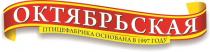 ОКТЯБРЬСКАЯ ПТИЦЕФАБРИКА ОСНОВАНА В 1997 ГОДУГОДУ