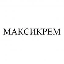 МАКСИКРЕМ МАКСИМАКСИ