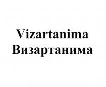 VIZARTANIMA ВИЗАРТАНИМА VIZART ANIMA ВИЗАРТ АНИМААНИМА