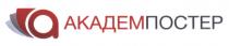 А АКАДЕМПОСТЕР АКАДЕМ ПОСТЕРПОСТЕР