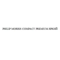 PHILIP MORRIS COMPACT PREMIUM ЯРКИЙЯРКИЙ