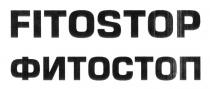 FITOSTOP ФИТОСТОП FITO ФИТОФИТО