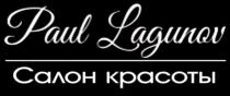 PAUL LAGUNOV САЛОН КРАСОТЫ LAGUNOV PAULLAGUNOV PAULLAGUNOV