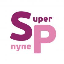 SUPER ПУПЕР UPER ПУПЕ SP SРSР