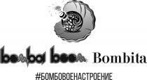 BOMBA BOOM BOMBITA БОМБОВОЕНАСТРОЕНИЕ BOMBITA БОМБОВОЕНАСТРОЕНИЕ БОМБОВОЕ БОМБОВОЕ НАСТРОЕНИЕ BOOBA BOO BOBOIBOBOI