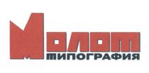 МОЛОТ ТИПОГРАФИЯ