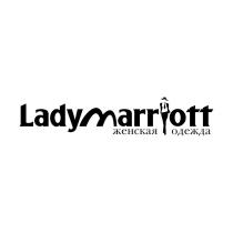 LADYMARRIOTT ЖЕНСКАЯ ОДЕЖДА LADYMARRIOTT MARRIOTT LADYMARRIOTT LADY MARRIOTT