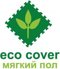 ECO COVER МЯГКИЙ ПОЛ ECOCOVER ECOCOVER