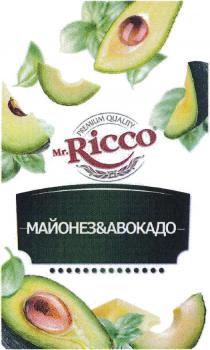 MR.RICCO PREMIUM QUALITY МАЙОНЕЗ & АВОКАДОАВОКАДО