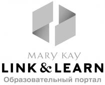 MARY KAY LINK & LEARN ОБРАЗОВАТЕЛЬНЫЙ ПОРТАЛПОРТАЛ