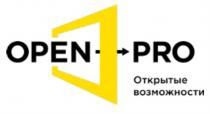 OPEN-PRO ОТКРЫТЫЕ ВОЗМОЖНОСТИВОЗМОЖНОСТИ