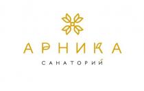 АРНИКА САНАТОРИЙСАНАТОРИЙ