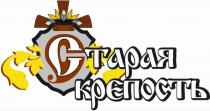 СТАРАЯ КРЕПОСТЬКРЕПОСТЬ