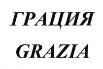 ГРАЦИЯ GRAZIAGRAZIA