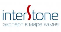 INTERSTONE ЭКСПЕРТ В МИРЕ КАМНЯКАМНЯ