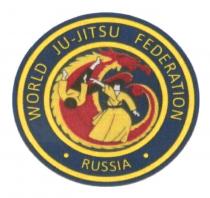 WORLD JU-JITSU FEDERATION RUSSIARUSSIA