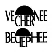 VECHERNEE ВЕЧЕРНЕЕВЕЧЕРНЕЕ