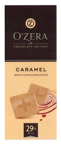 OZ OZERA THE CHOCOLATE FACTORY CARAMEL БЕЛЫЙ КАРАМЕЛЬНЫЙ ШОКОЛАДO'Z O'ZERA ШОКОЛАД