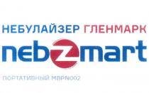 ГЛЕНМАРК NEBZMART MBPN002 ПОРТАТИВНЫЙ НЕБУЛАЙЗЕРНЕБУЛАЙЗЕР