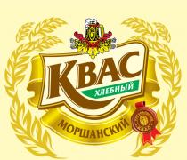 МОРШАНСКИЙ КВАС ХЛЕБНЫЙ НАТУРАЛЬНЫЙ КВАС