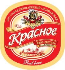 КРАСНОЕ МОРШАНСКИЙ ЗАВОД ПИВОВАРЕННЫЙ ПИВО СВЕТЛОЕ RED BEERBEER