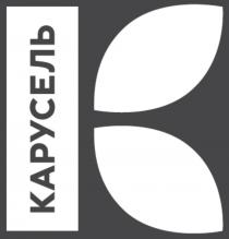 КАРУСЕЛЬКАРУСЕЛЬ