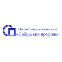 ОМСКИЙ ЗАВОД ПРОФНАСТИЛА СИБИРСКИЙ ПРОФИЛЬПРОФИЛЬ