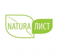 NATURA ЛИСТЛИСТ