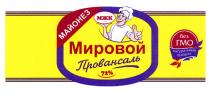 МАЙОНЕЗ МЖК МИРОВОЙ ПРОВАНСАЛЬ ХАБАРОВСКИЙ 1955 НАТУРАЛЬНЫЙ ПРОДУКТПРОДУКТ