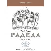 РАДЕДА RADEDA КРАСНОЕ СУХОЕ RED DRY WINES & BEVERAGES OF ABKHAZIA PRODUCT OF ABKHAZIA