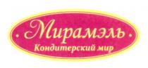 МИРАМЭЛЬ КОНДИТЕРСКИЙ МИРМИР