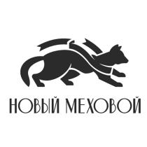НОВЫЙ МЕХОВОЙ