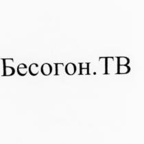 БЕСОГОН.ТВБЕСОГОН.ТВ