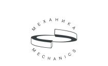 МЕХАНИКА MECHANICSMECHANICS