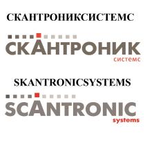 СКАНТРОНИКСИСТЕМС СКАНТРОНИК СИСТЕМС SKANTRONICSYSTEMS SCANTRONIC SYSTEMSSYSTEMS